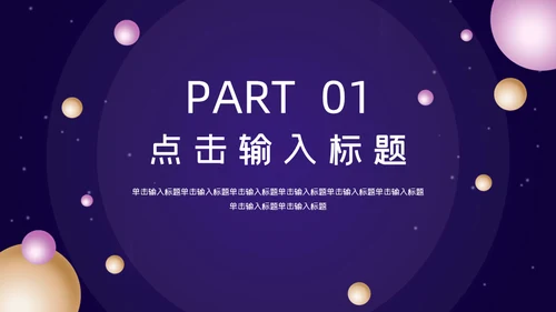 时尚的公司企业宣传通用PPT模板