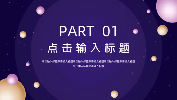 时尚的公司企业宣传通用PPT模板