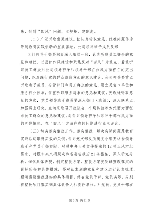 青运集团实业发展公司开展党的群众路线教育实践活动实施方案.docx