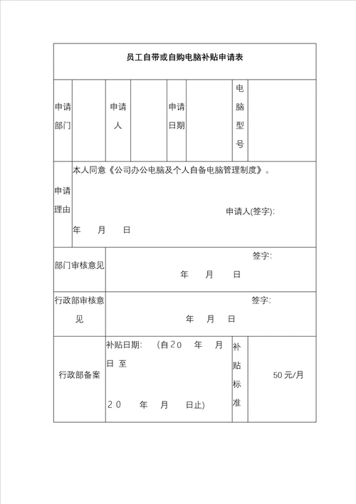 公司办公电脑及个人自备电脑管理制度