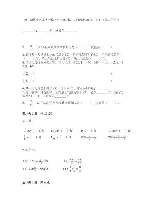 人教版六年级数学小升初试卷【全优】.docx