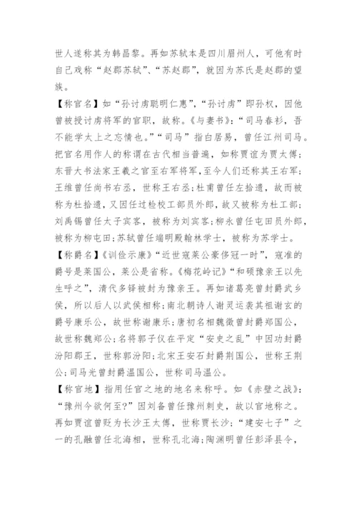 中国古代的姓名称谓有哪些.docx