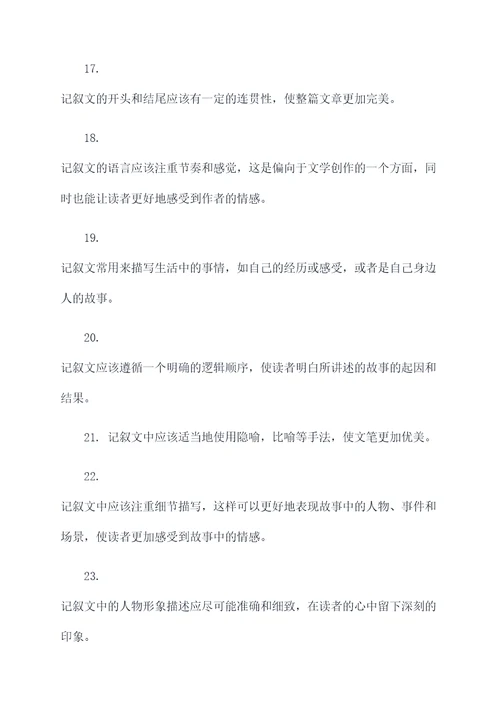 七年级记叙文常见基础知识
