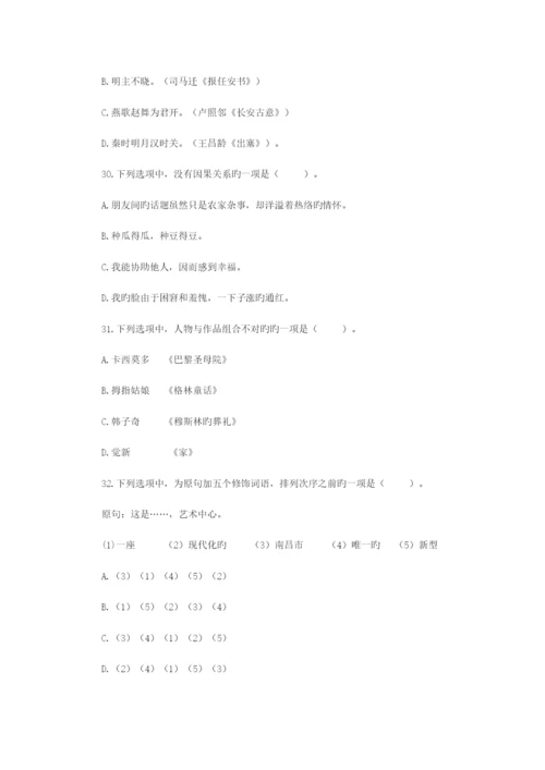 2023年江西省中小学教师招聘考试小学语文真题及参考答案.docx