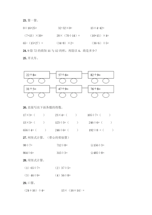 三年级下册数学计算题50道附答案(培优B卷).docx