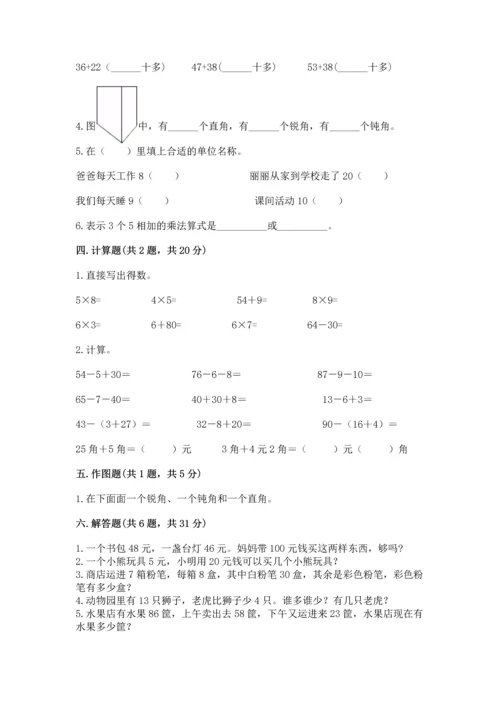 人教版二年级上册数学期末测试卷附答案【达标题】.docx