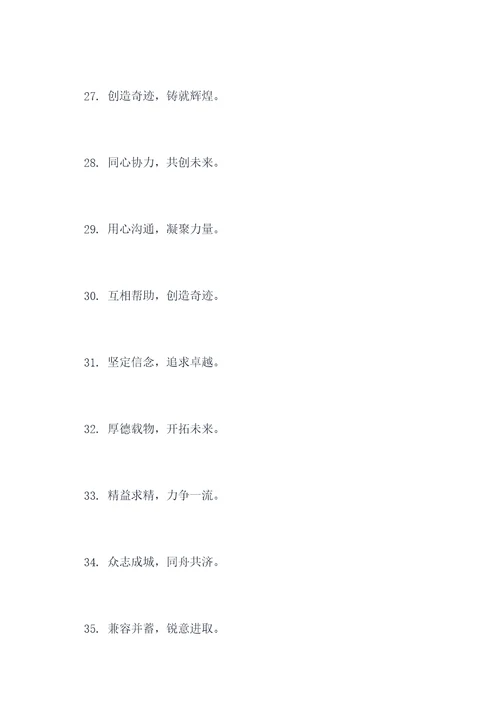 团建举杯口号标语大全简短