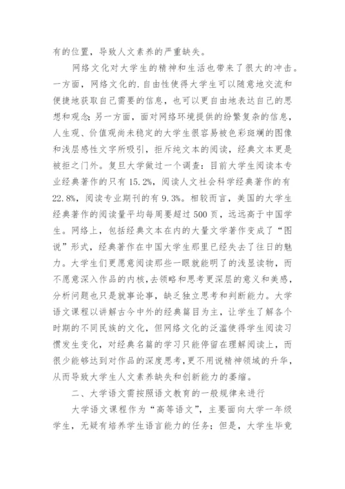 大学语文论文.docx