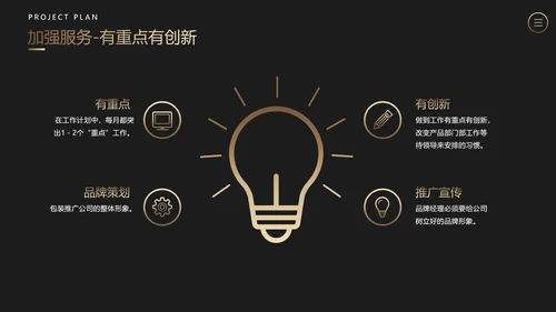黑金产品经理工作总结PPT模板