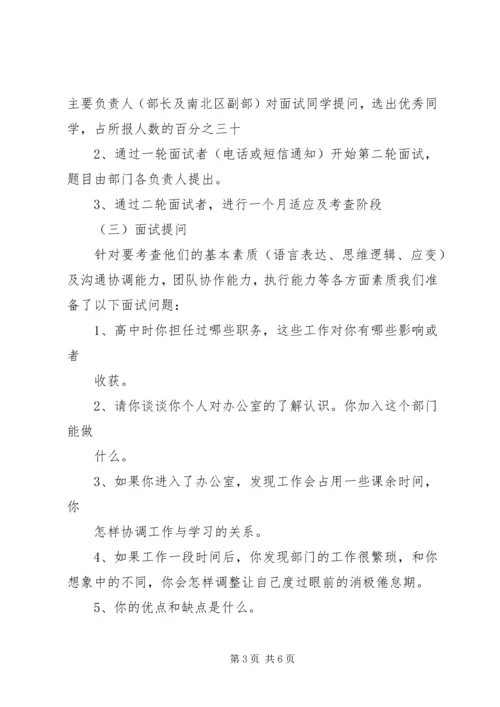 管理学院办公室纳新计划书.docx