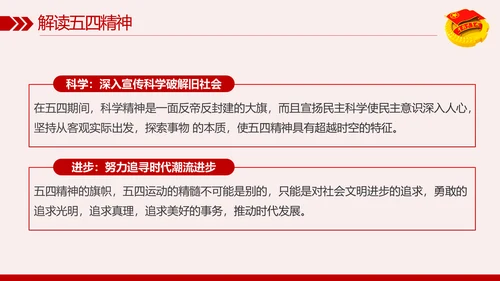 纪念五四运动101周年弘扬五四精神PPT模板