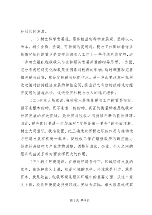 充分发挥税收调控作用的思考.docx