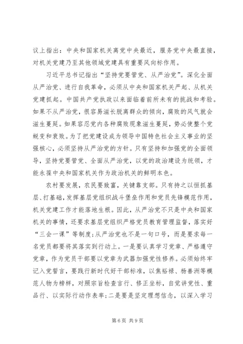 学习机关党的建设工作会议有感5篇.docx