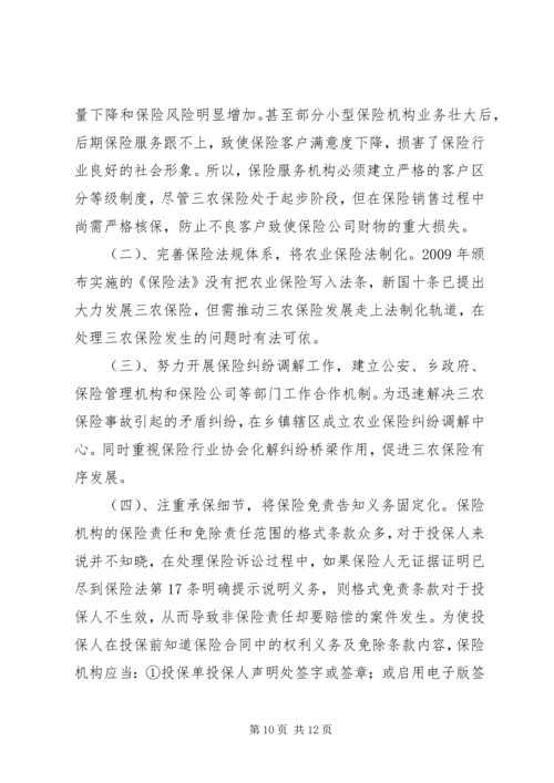 借“新国十”保险政策发展现代三农保险_1.docx