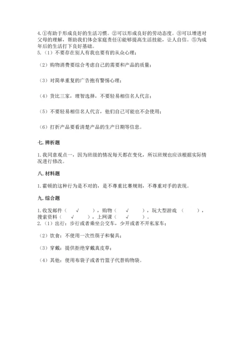 部编版四年级上册道德与法治期末测试卷一套.docx