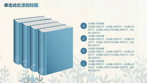 蓝色卡通生物课件通用PPT模板