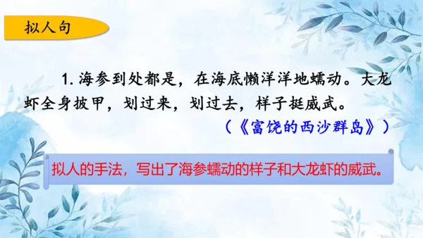 部编版语文三年级上册第六单元复习课件