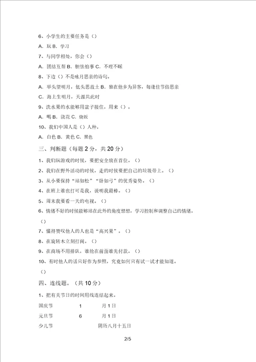 部编版二年级道德与法治上册期中测试卷加答案