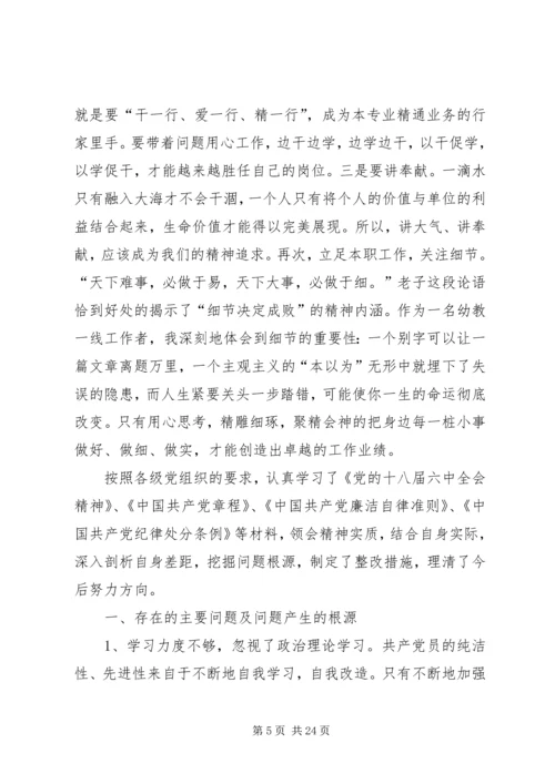 组织生活会存在的问题.docx