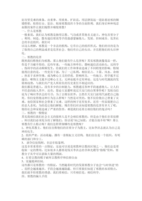 【精编】反邪教论文.docx
