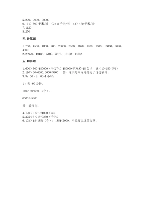 北京版四年级上册数学第二单元 乘法 测试卷及答案（考点梳理）.docx