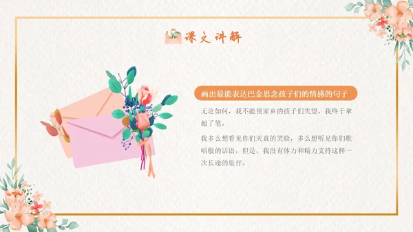 清新花卉边框给家乡孩子的信宣传亲子阅读分享活动PPT