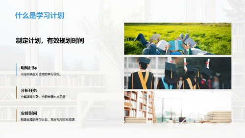 本科学习制胜攻略