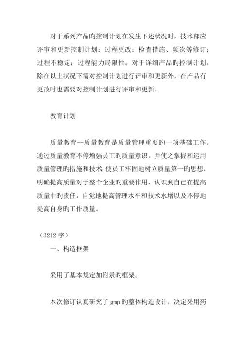 产品质量控制计划篇.docx