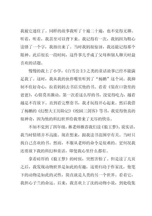 关于我的读书故事演讲稿（19篇）