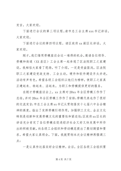 劳模座谈会主持词精选.docx