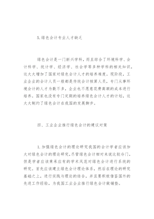 环境会计问题研究论文提纲.docx