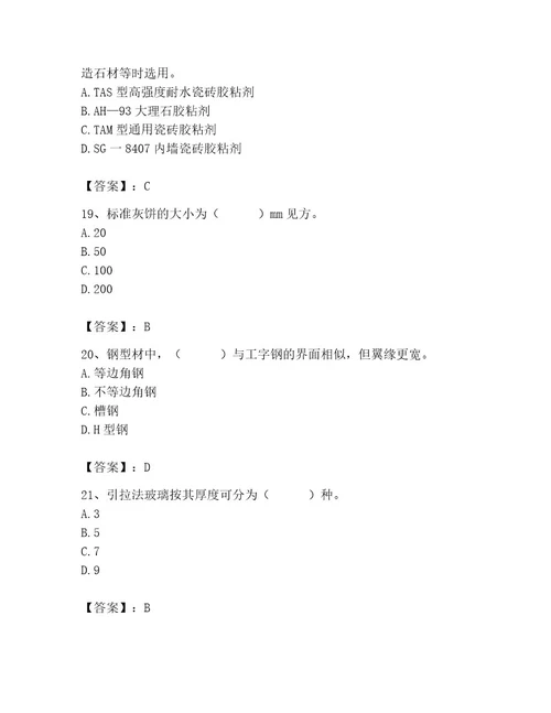 2023年施工员之装修施工基础知识题库附答案黄金题型