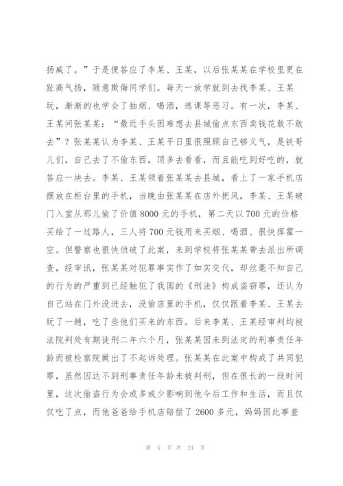 小学生法制教育演讲稿8篇.docx