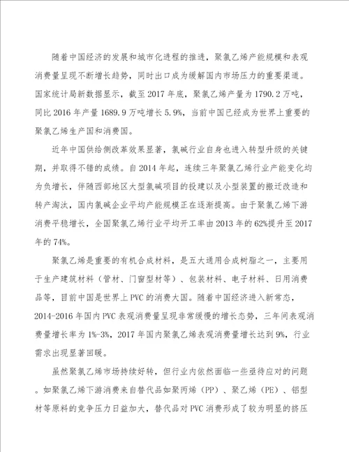 呼和浩特PVC树脂项目财务分析报告