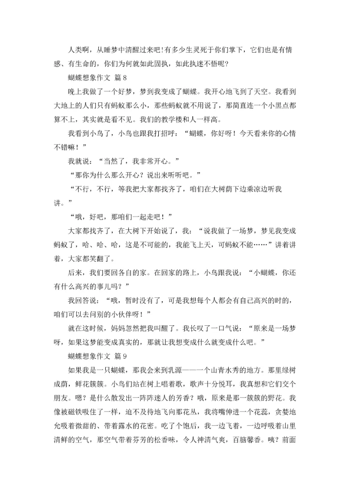 关于蝴蝶想象作文锦集10篇.docx