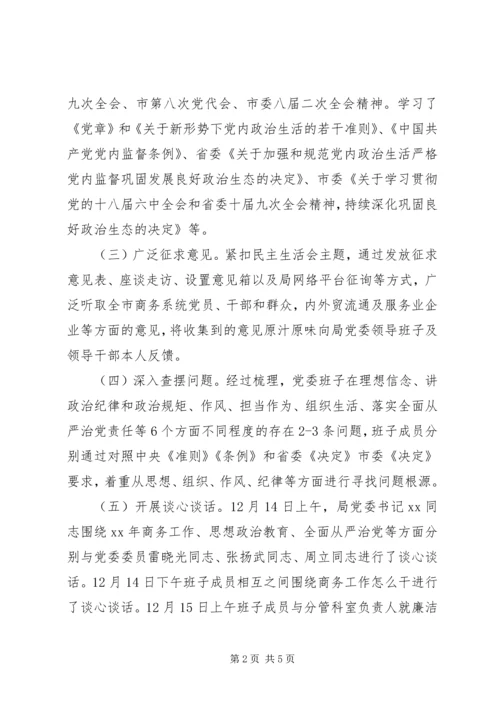 梅殿龙指导双丰局党委班子专题民主生活会 (3).docx
