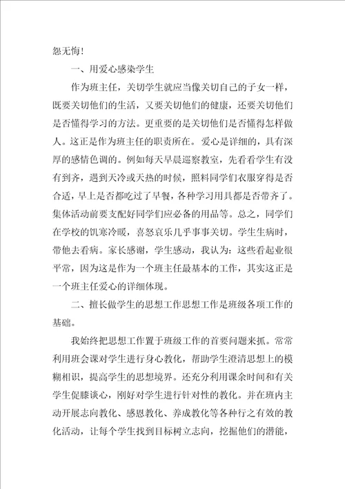 班主任学期总结汇报五篇