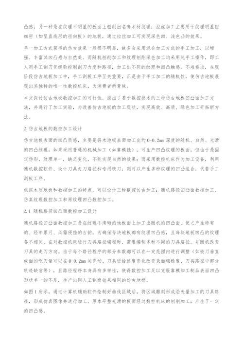 仿古地板数控加工技术的可行性研究-数控机床.docx