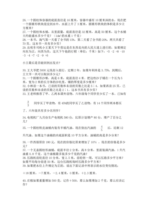 六年级小升初数学解决问题50道【夺分金卷】.docx