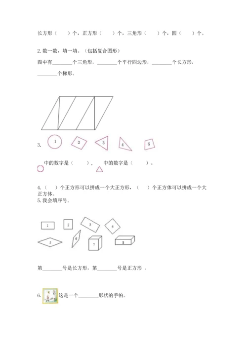 北京版一年级下册数学第五单元 认识图形 测试卷精品（考试直接用）.docx