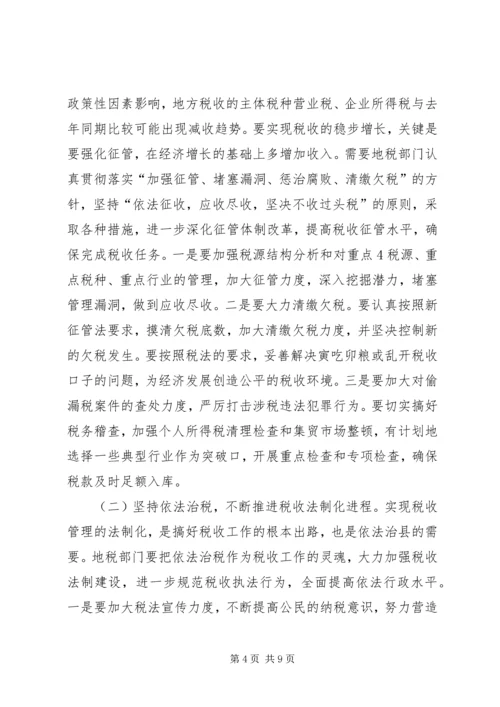 再接再厉乘势而上张博书在全省地方税务工作会议上的讲话_1 (2).docx