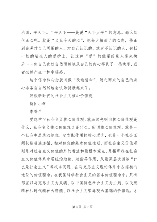 学习社会主义核心价值观心得体会_3.docx