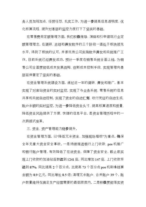 财务述职报告模板锦集6篇 2