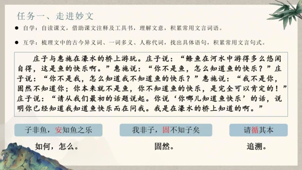 第六单元整体教学课件-（大单元教学）统编版语文八年级下册名师备课系列(共131张PPT)