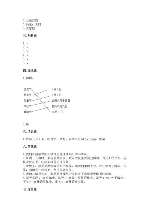 部编版二年级上册道德与法治期中测试卷带答案（满分必刷）.docx
