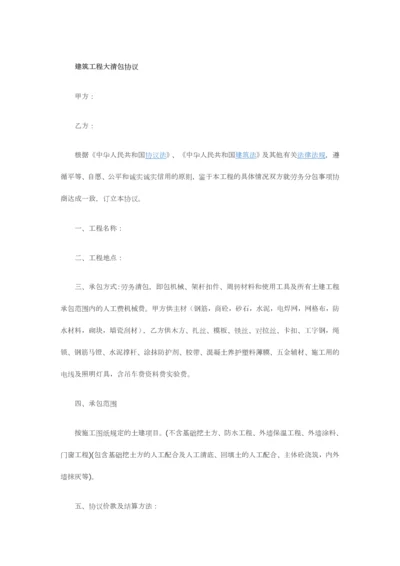 建筑工程大清包合同.docx