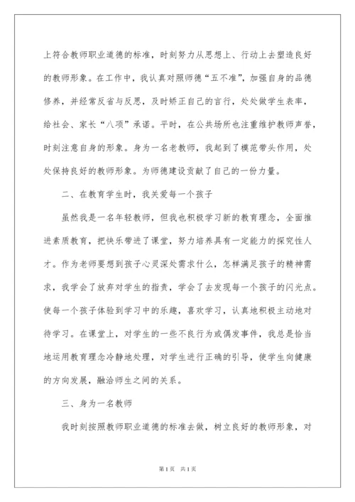 2022师德师风个人工作总结15篇.docx