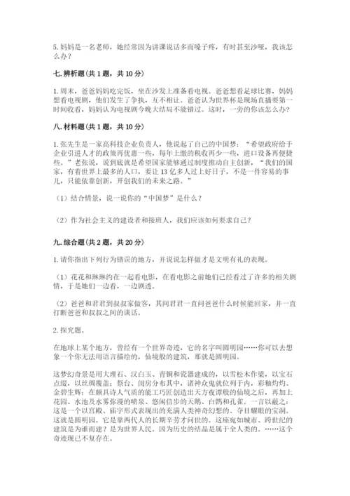 部编版五年级下册道德与法治 期末测试卷及答案（各地真题）.docx