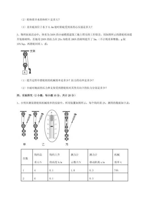 第二次月考滚动检测卷-陕西延安市实验中学物理八年级下册期末考试同步练习试卷（含答案详解版）.docx