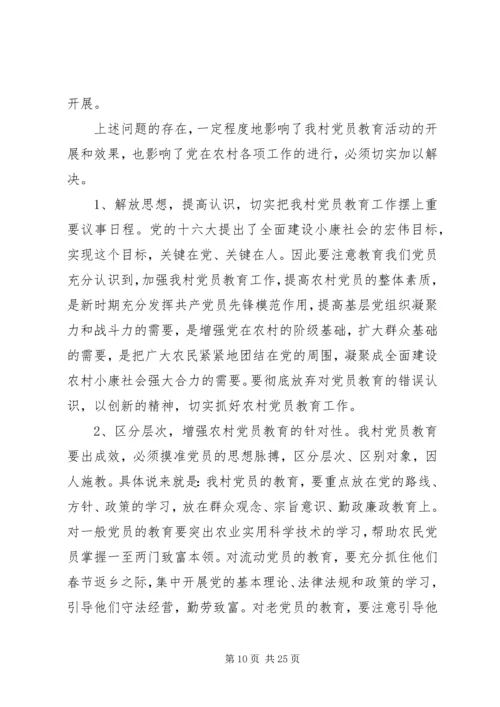 村书记党建工作汇报材料六篇.docx